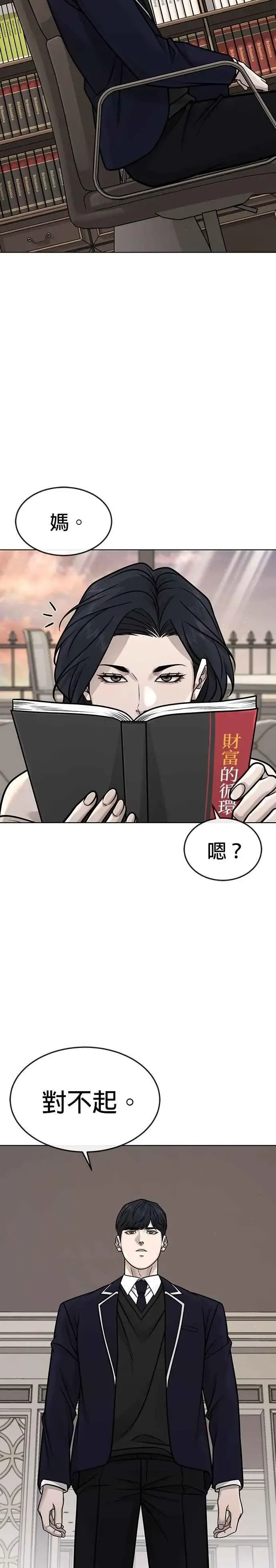 漫画《任务至上主义》第160话 赵允[01]第14张图