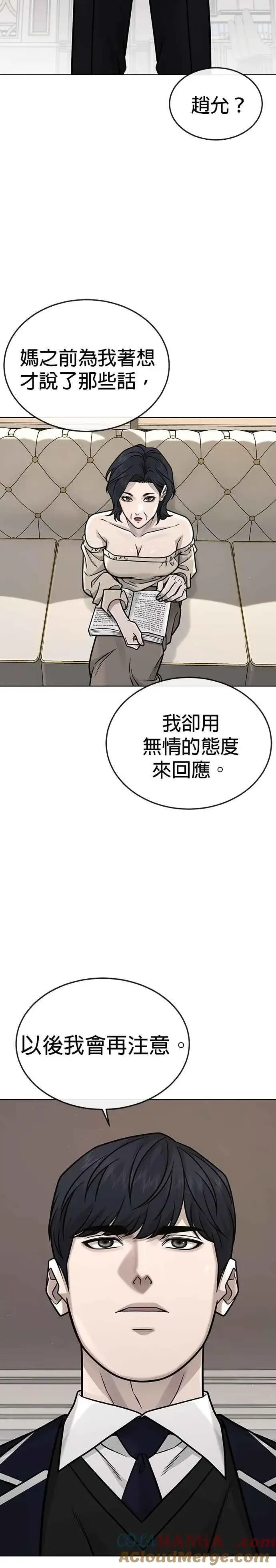 漫画《任务至上主义》第160话 赵允[01]第15张图