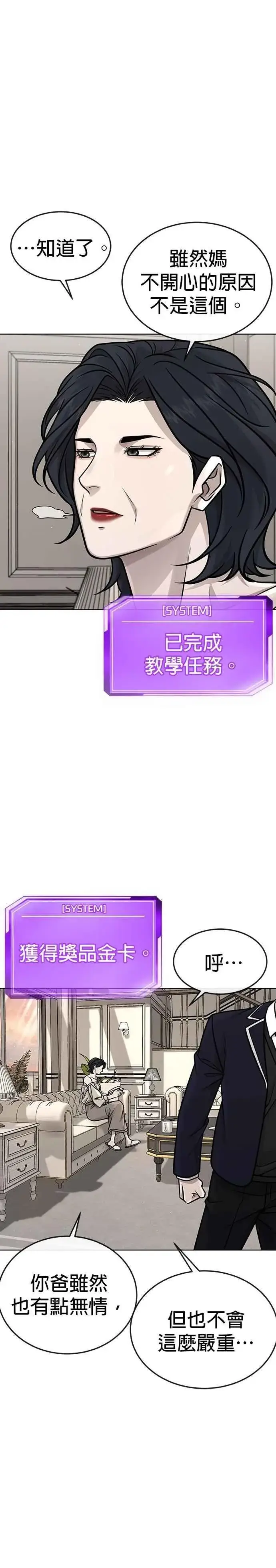 漫画《任务至上主义》第160话 赵允[01]第16张图