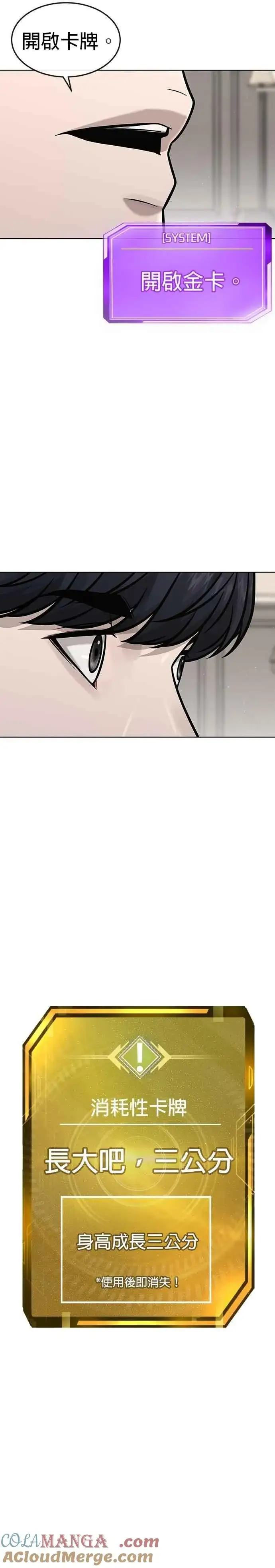 漫画《任务至上主义》第160话 赵允[01]第17张图