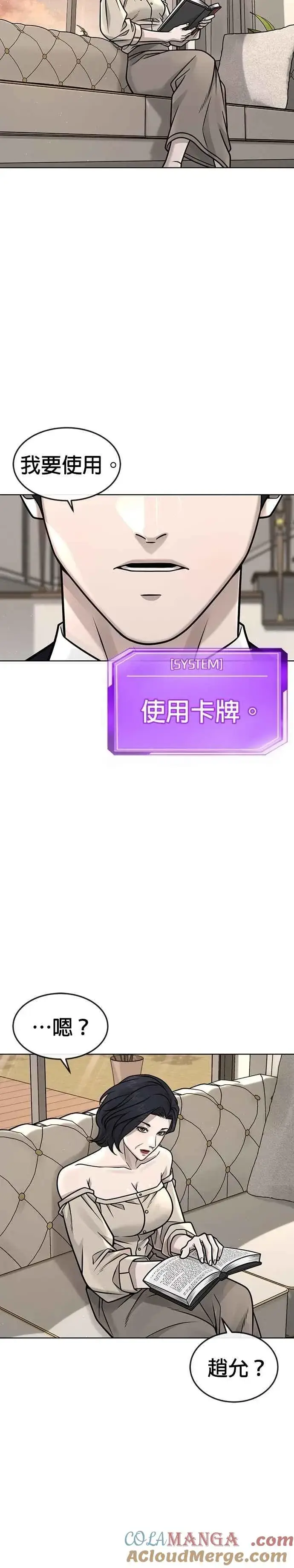 漫画《任务至上主义》第160话 赵允[01]第19张图
