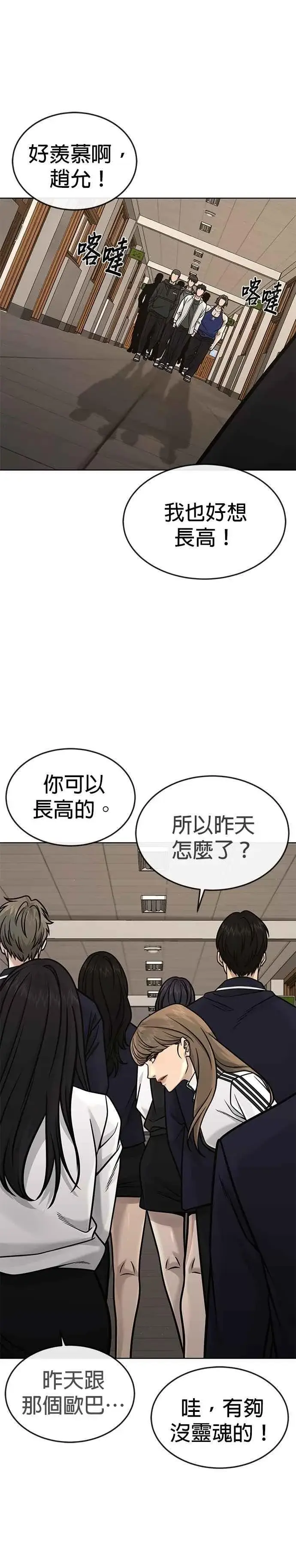 漫画《任务至上主义》第160话 赵允[01]第32张图