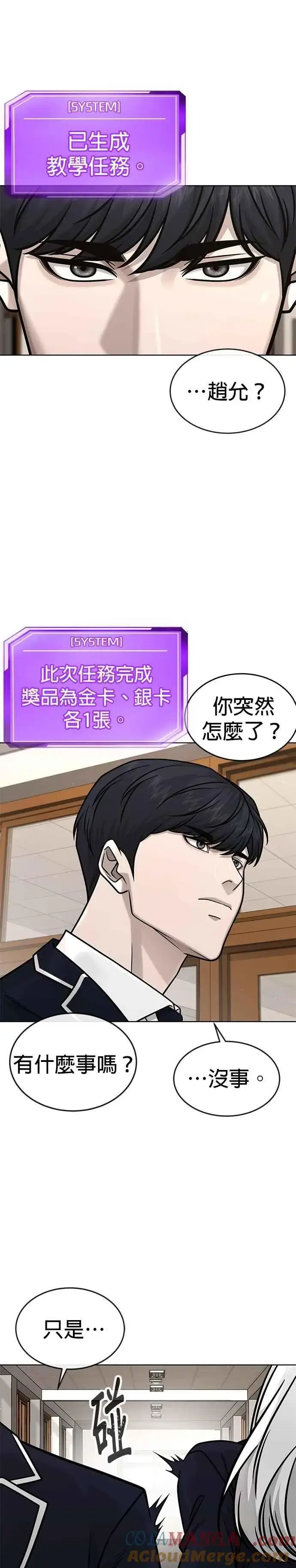 漫画《任务至上主义》第160话 赵允[01]第33张图