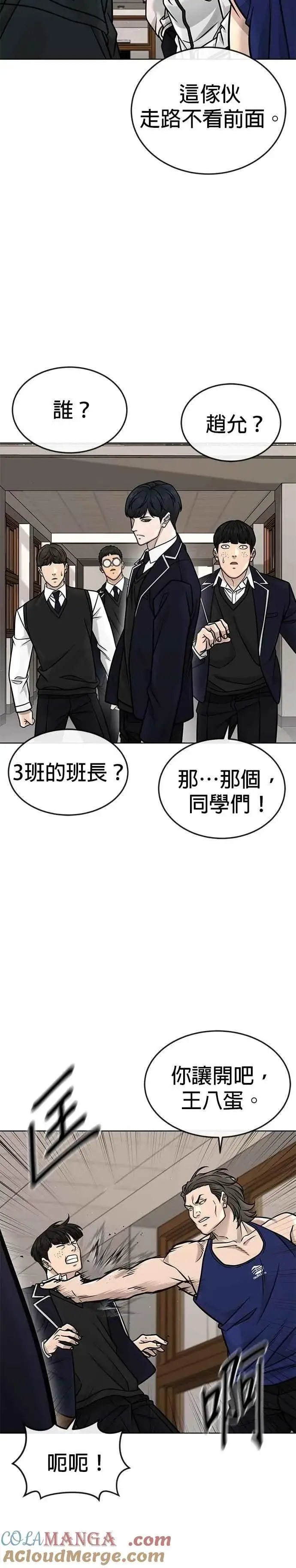 漫画《任务至上主义》第160话 赵允[01]第35张图