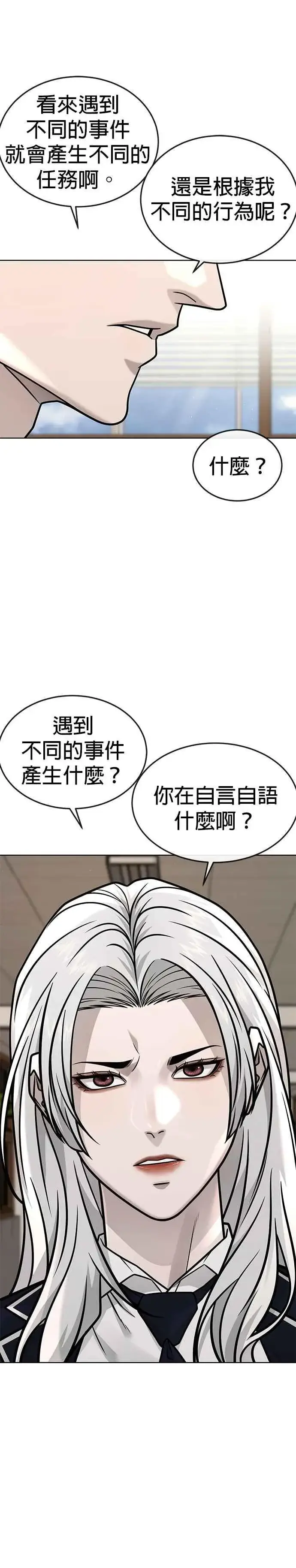 漫画《任务至上主义》第160话 赵允[01]第36张图