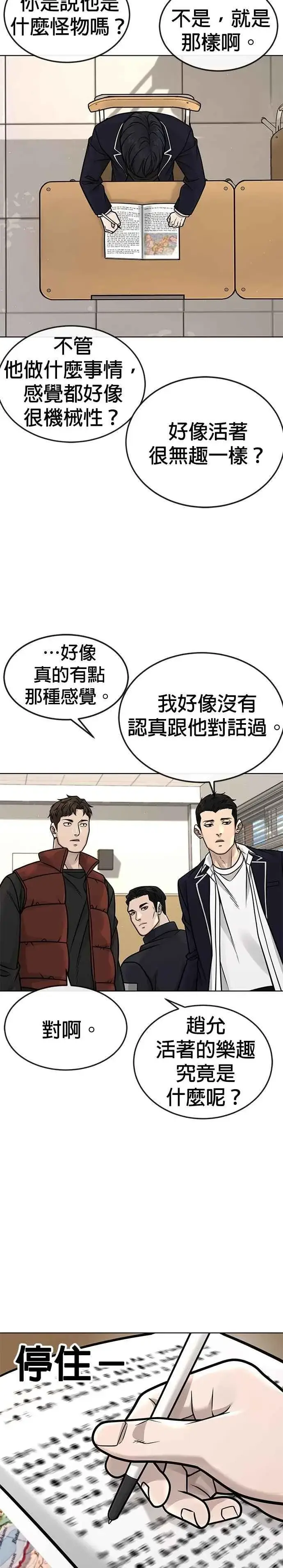 漫画《任务至上主义》第160话 赵允[01]第4张图
