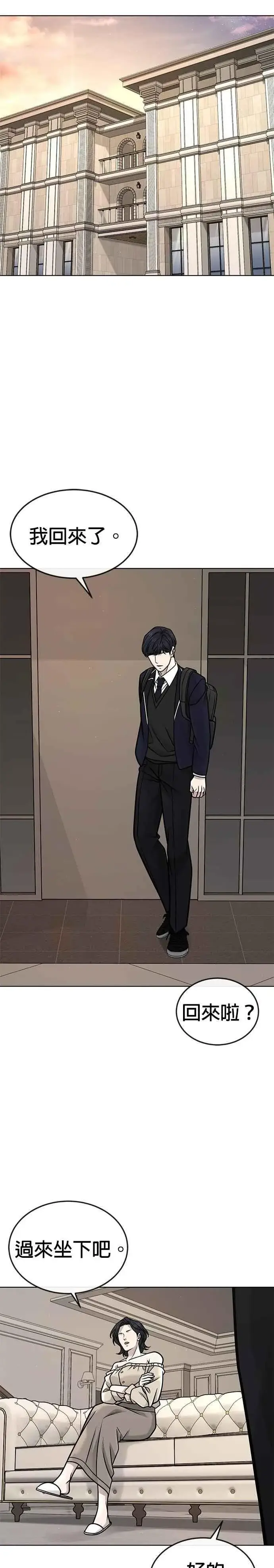漫画《任务至上主义》第160话 赵允[01]第8张图