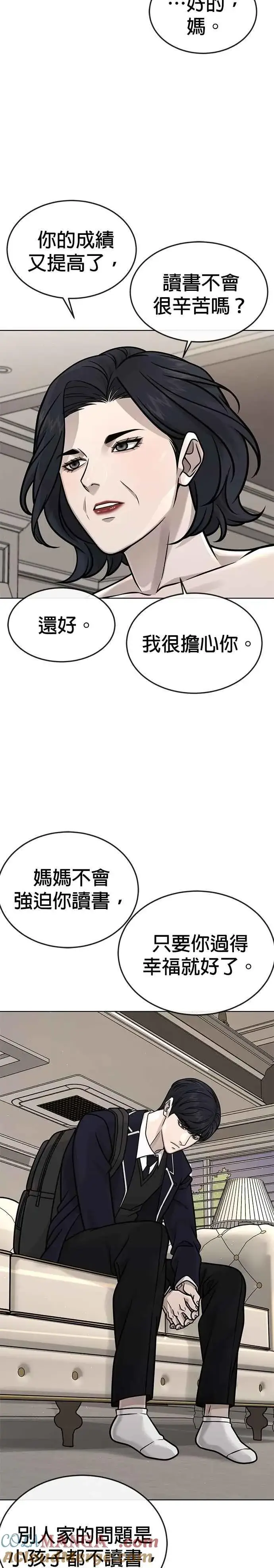 漫画《任务至上主义》第160话 赵允[01]第9张图