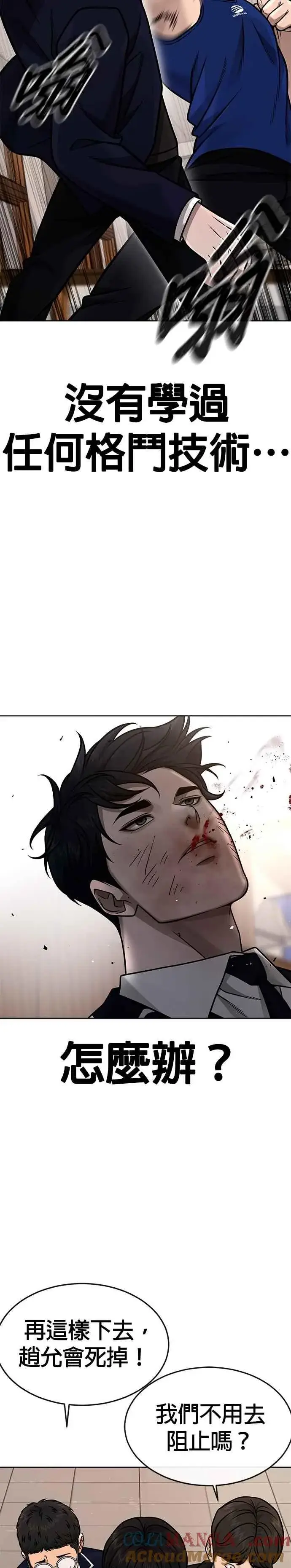 漫画《任务至上主义》第161话 赵允[02]第10张图