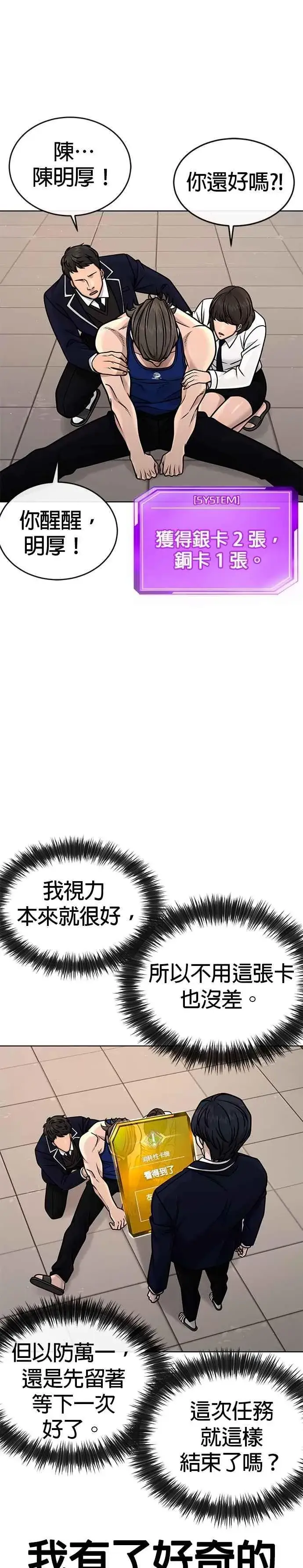 漫画《任务至上主义》第161话 赵允[02]第20张图