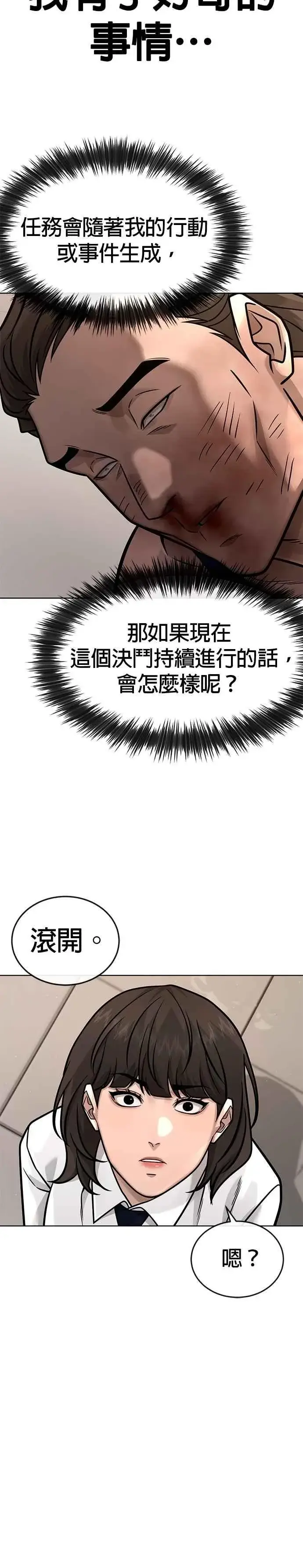 漫画《任务至上主义》第161话 赵允[02]第21张图