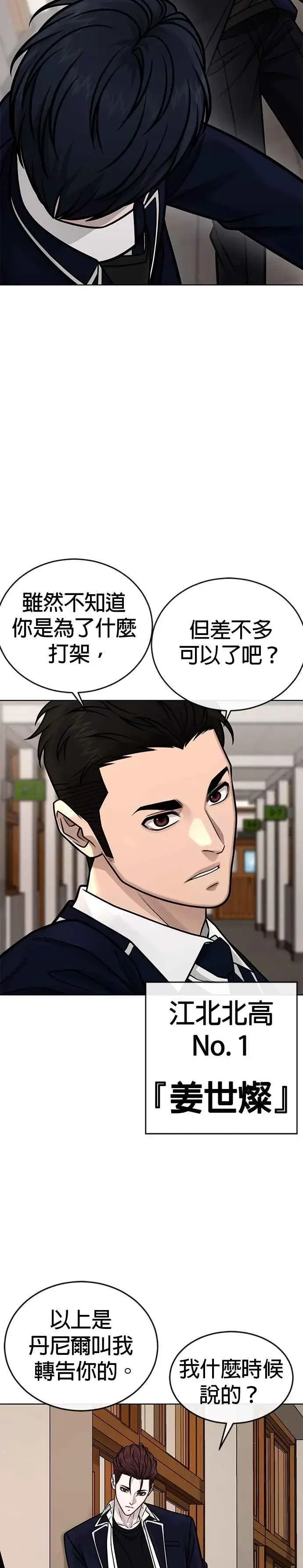 漫画《任务至上主义》第161话 赵允[02]第24张图