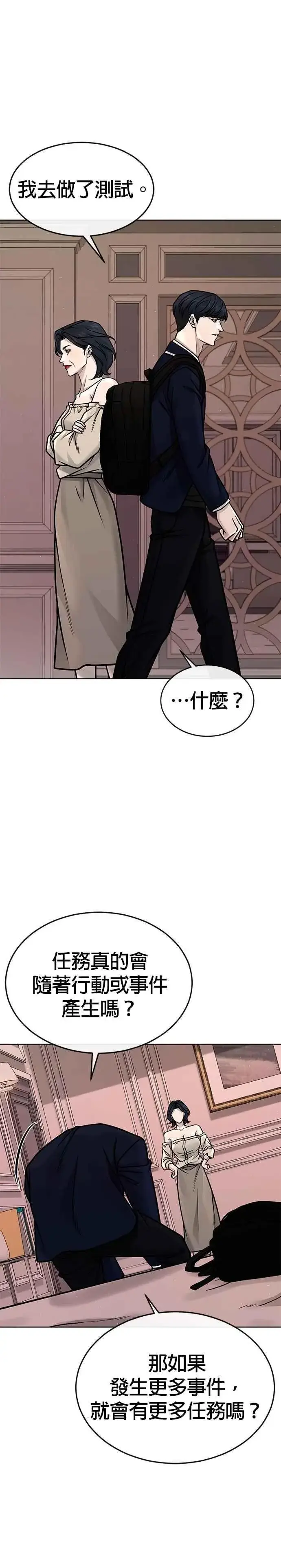 漫画《任务至上主义》第161话 赵允[02]第38张图