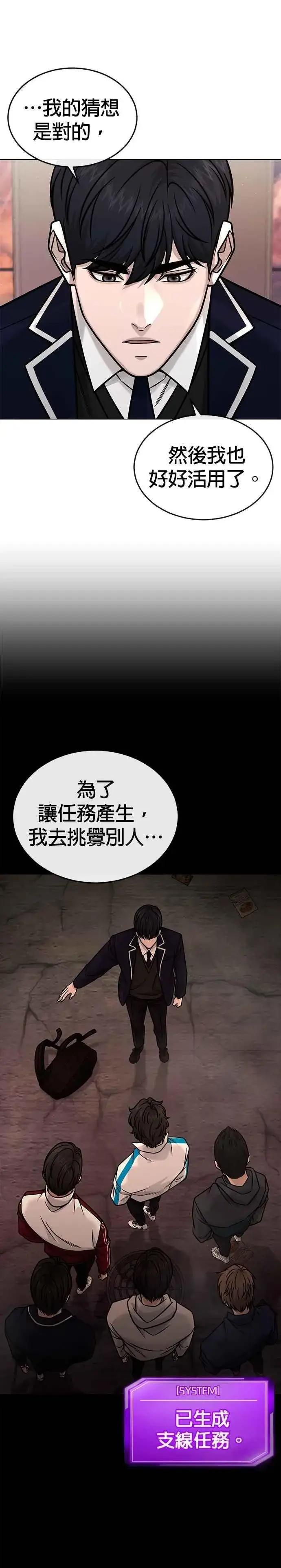 漫画《任务至上主义》第161话 赵允[02]第39张图