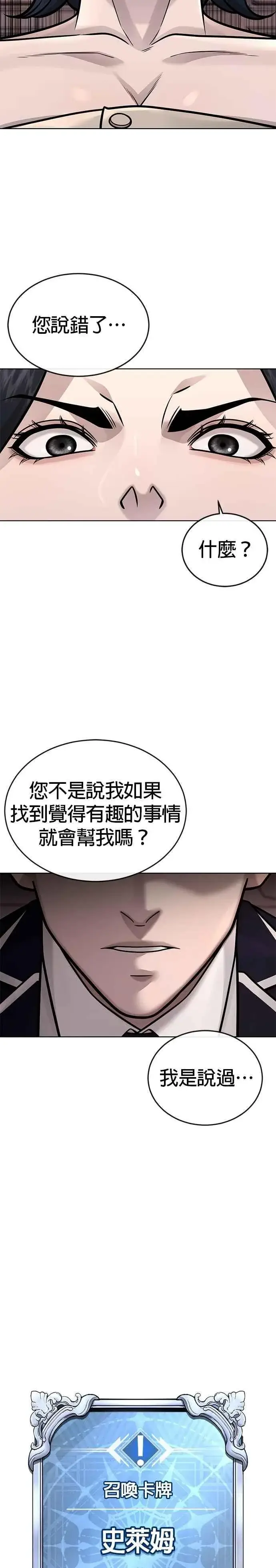 漫画《任务至上主义》第161话 赵允[02]第45张图