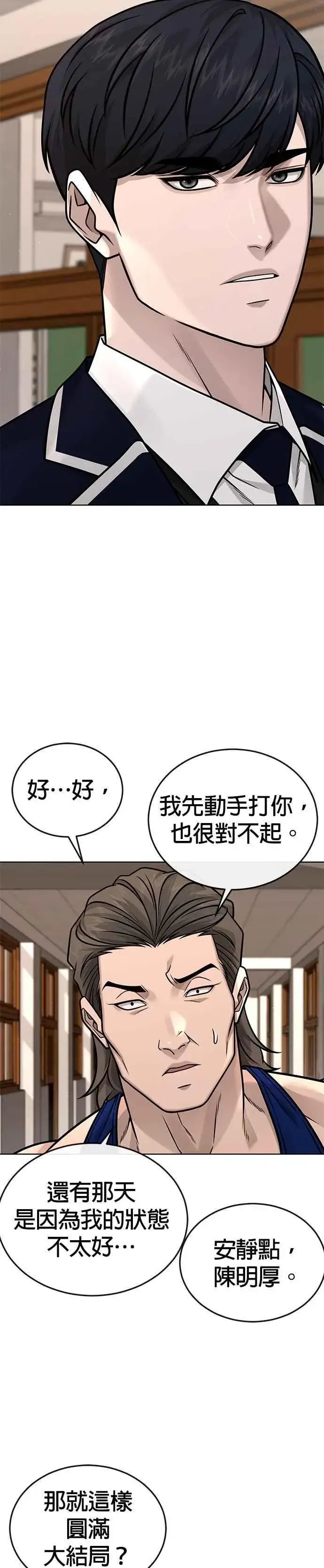 漫画《任务至上主义》第162话 赵允[03]第12张图