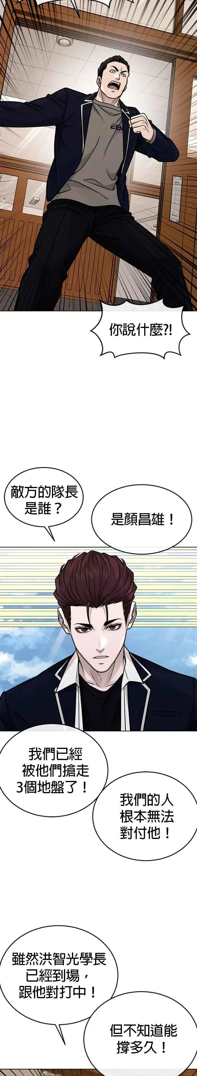 漫画《任务至上主义》第162话 赵允[03]第23张图