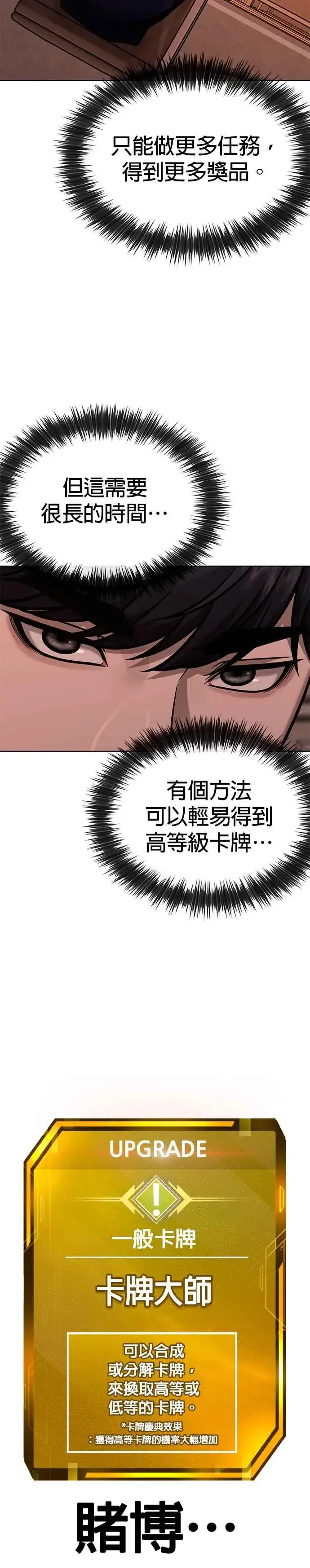 漫画《任务至上主义》第162话 赵允[03]第27张图