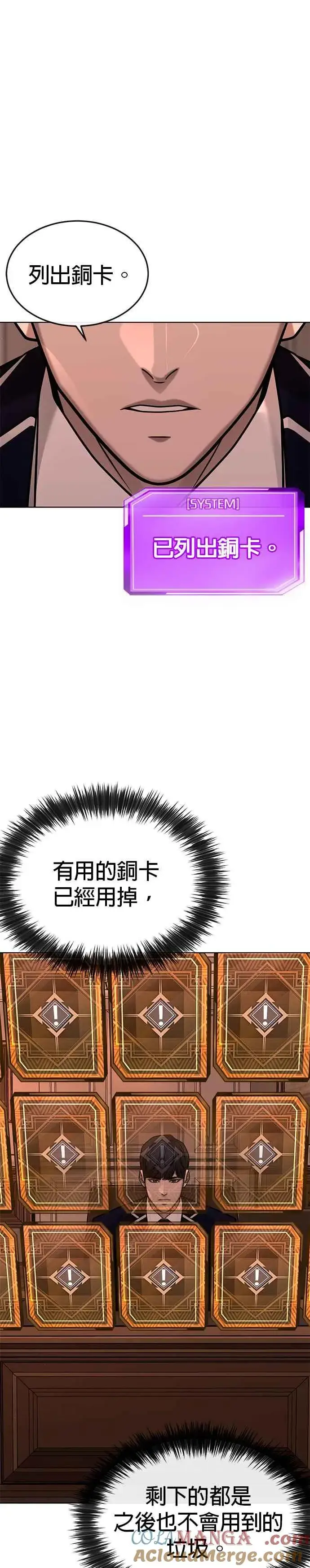 漫画《任务至上主义》第162话 赵允[03]第28张图