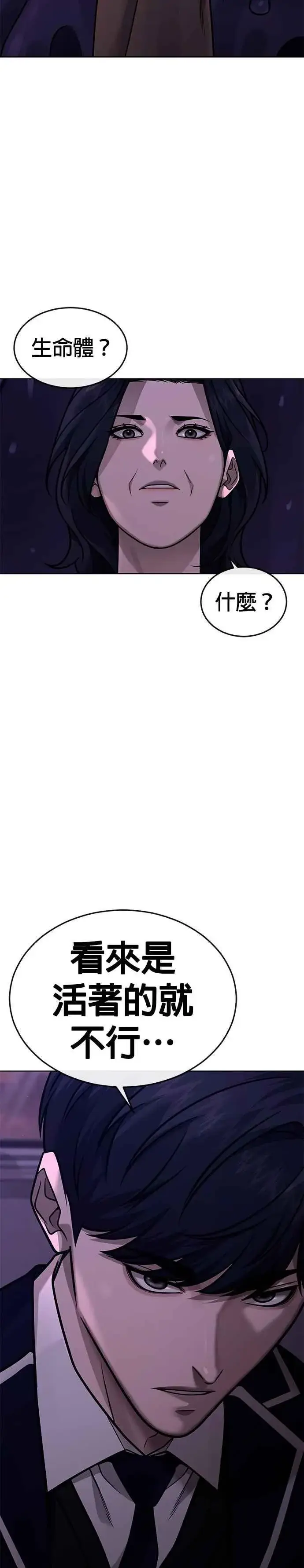 漫画《任务至上主义》第162话 赵允[03]第3张图