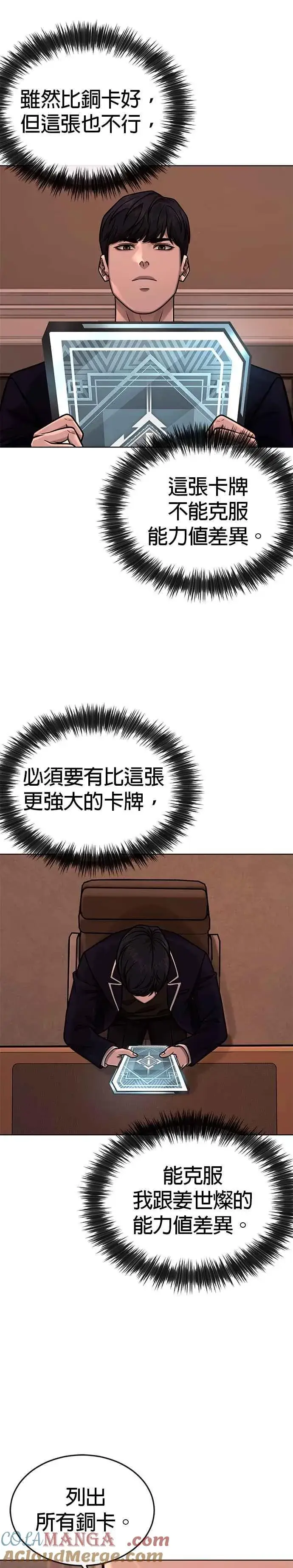 漫画《任务至上主义》第162话 赵允[03]第31张图