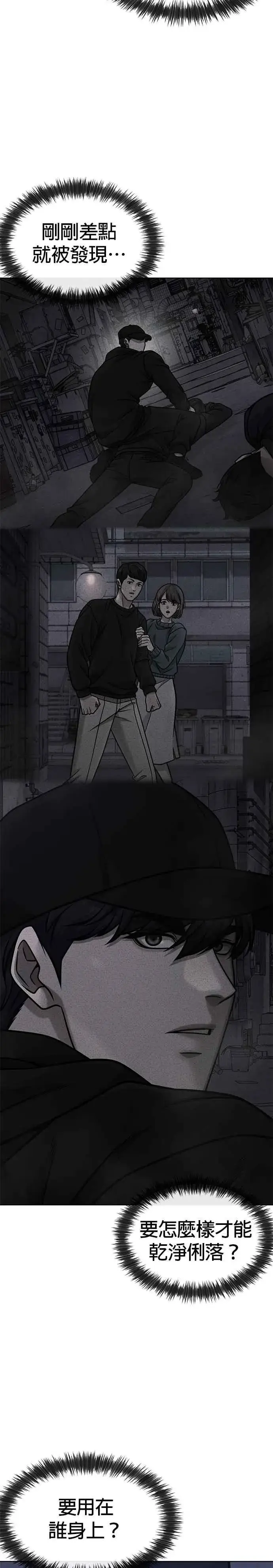 漫画《任务至上主义》第163话 赵允[04]第12张图
