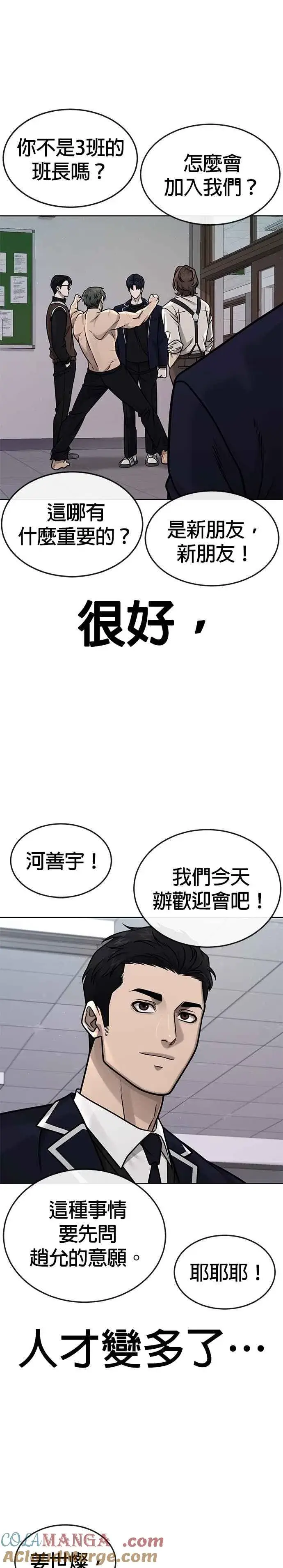 漫画《任务至上主义》第163话 赵允[04]第19张图