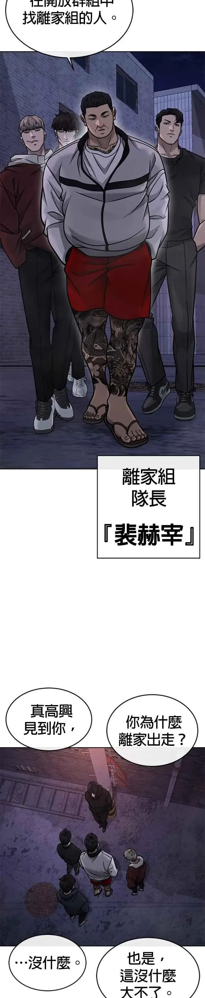 漫画《任务至上主义》第163话 赵允[04]第27张图