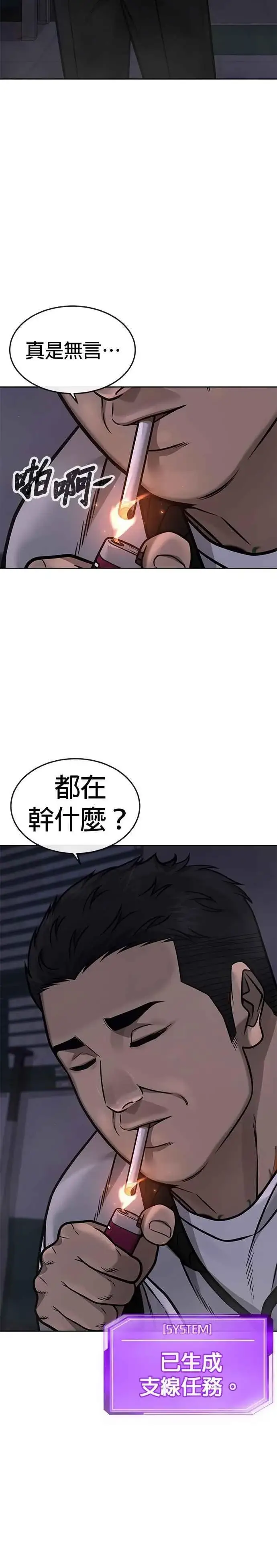 漫画《任务至上主义》第163话 赵允[04]第33张图