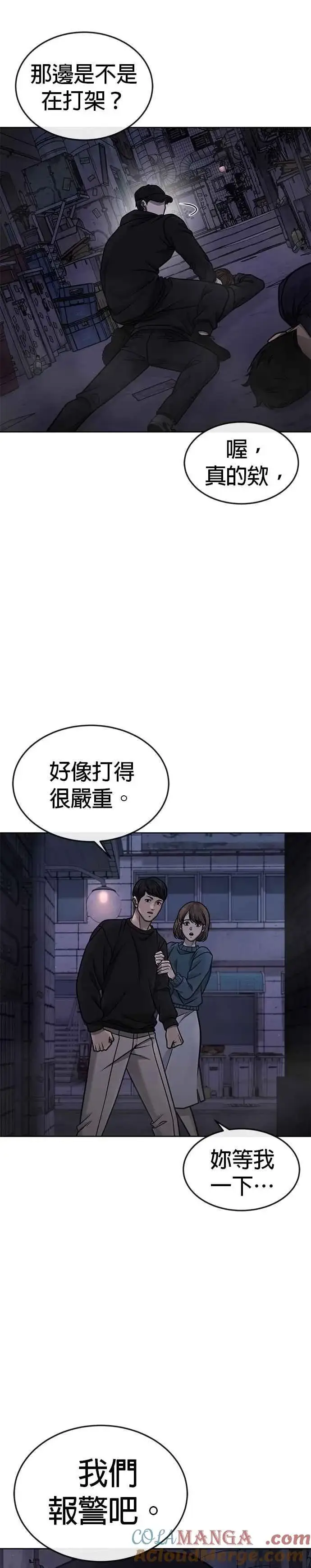 漫画《任务至上主义》第163话 赵允[04]第4张图