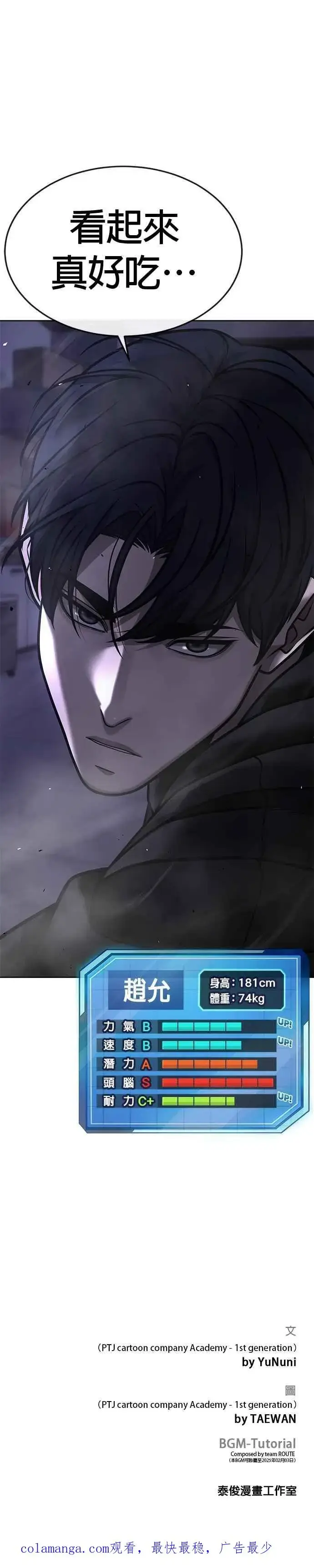 漫画《任务至上主义》第163话 赵允[04]第47张图