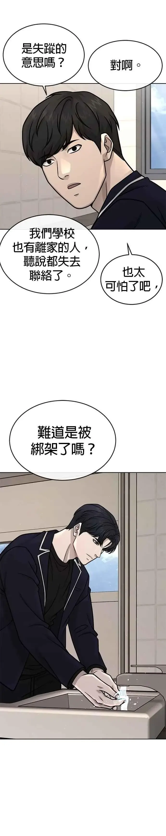 漫画《任务至上主义》第164话 赵允[05]第24张图