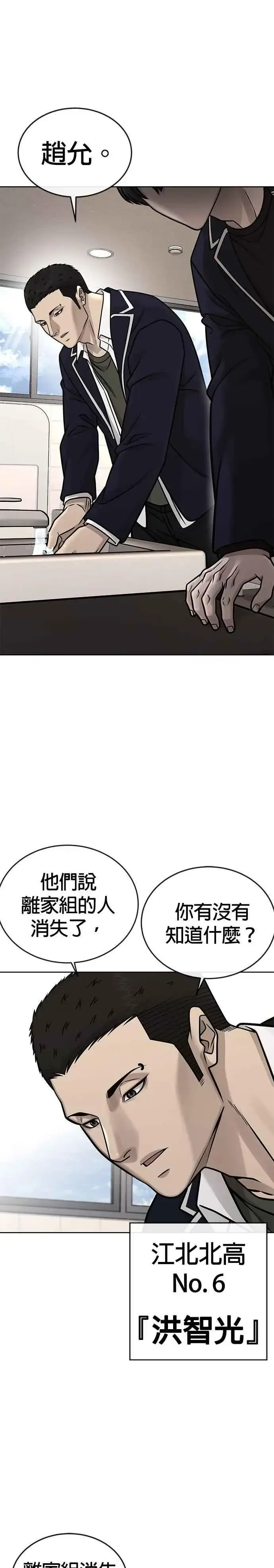 漫画《任务至上主义》第164话 赵允[05]第26张图