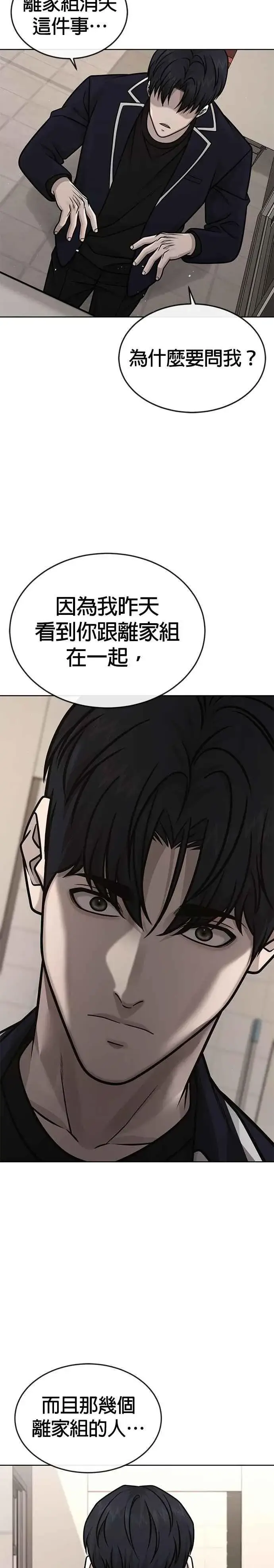 漫画《任务至上主义》第164话 赵允[05]第27张图