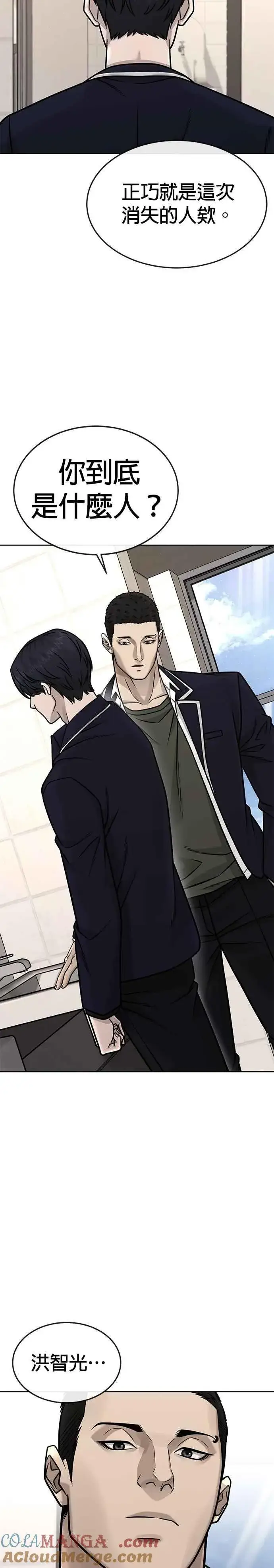 漫画《任务至上主义》第164话 赵允[05]第28张图