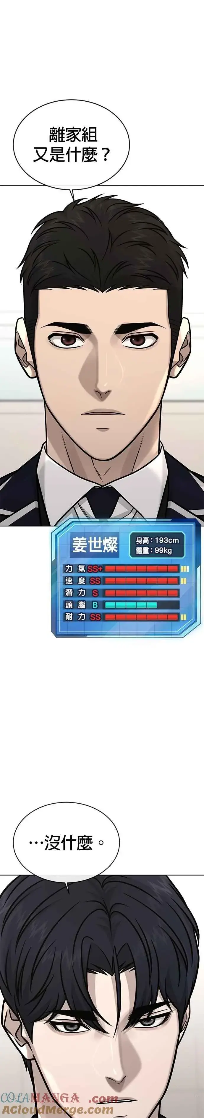 漫画《任务至上主义》第164话 赵允[05]第31张图