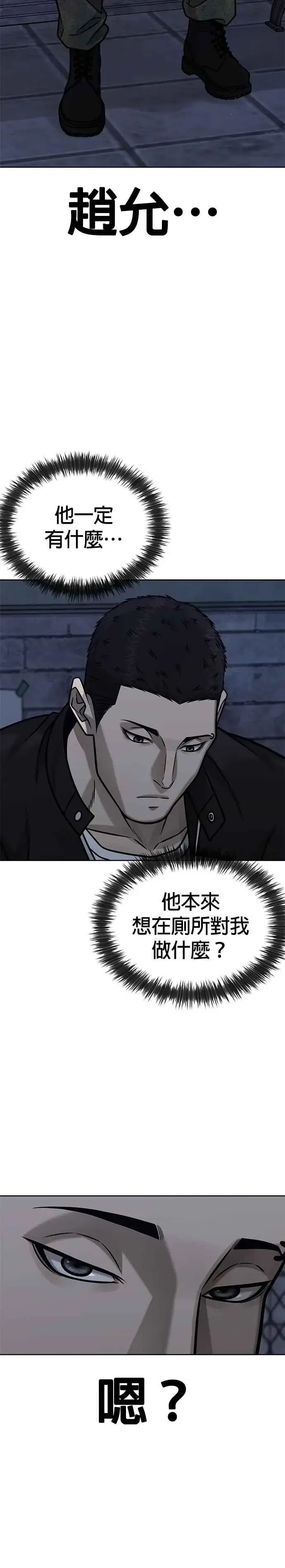 漫画《任务至上主义》第164话 赵允[05]第33张图