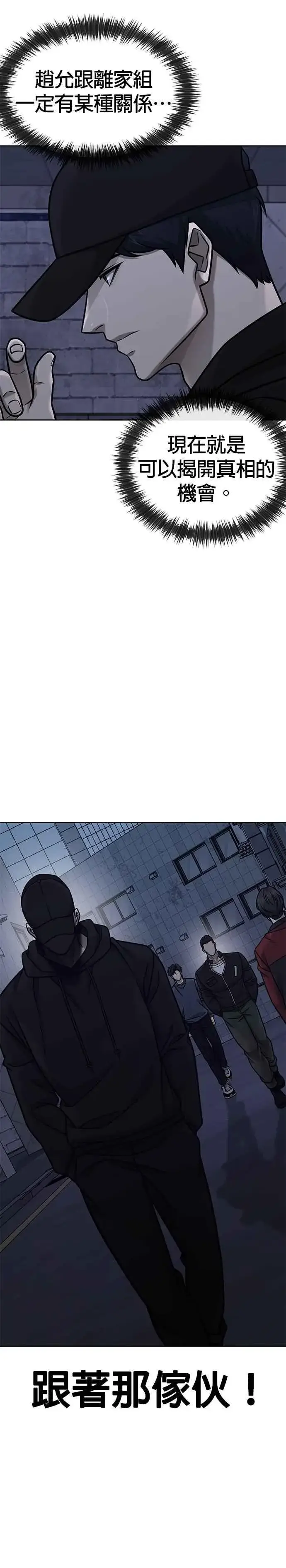 漫画《任务至上主义》第164话 赵允[05]第35张图