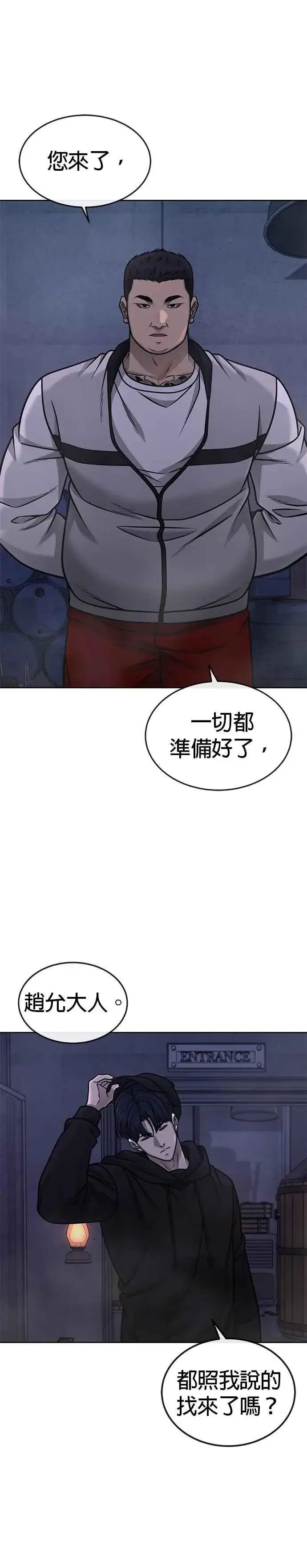 漫画《任务至上主义》第164话 赵允[05]第36张图