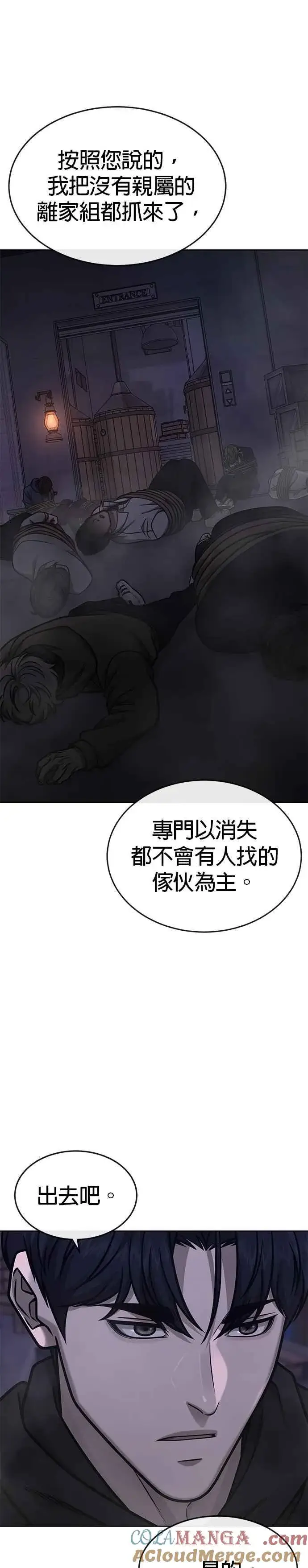 漫画《任务至上主义》第164话 赵允[05]第37张图