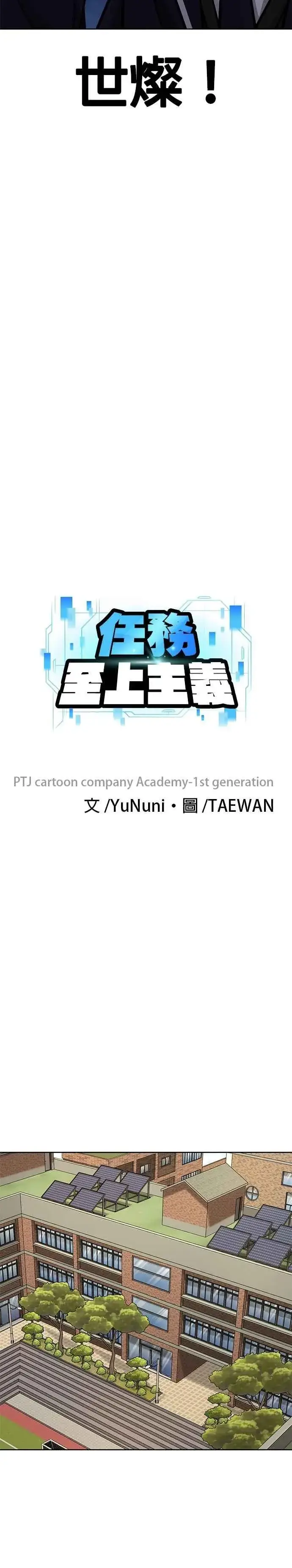 漫画《任务至上主义》第165话 赵允[06]第23张图