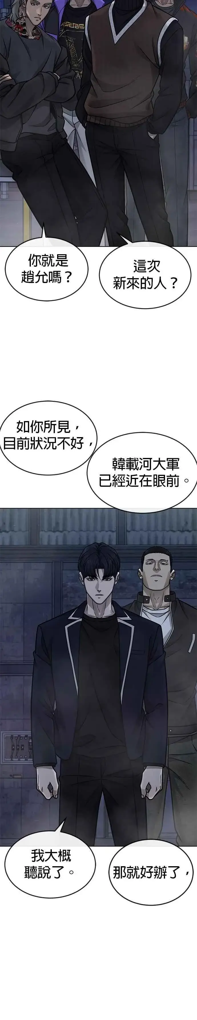 漫画《任务至上主义》第165话 赵允[06]第35张图