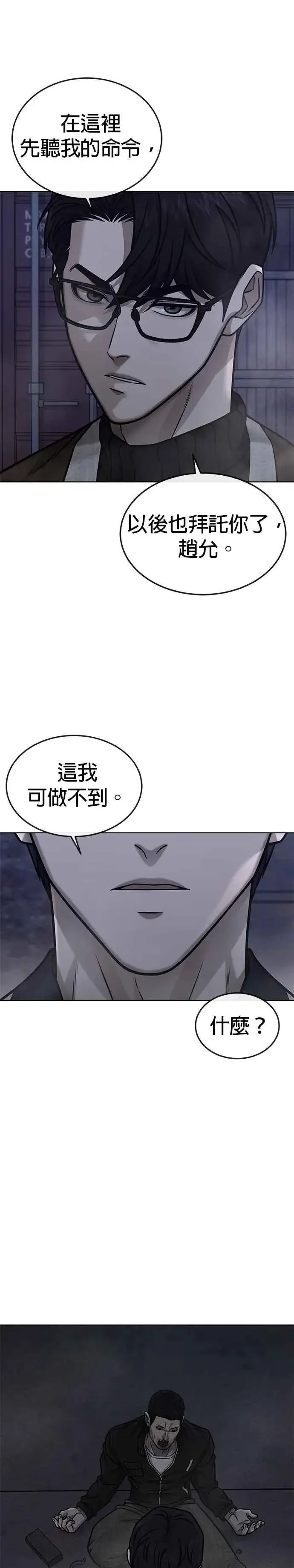漫画《任务至上主义》第165话 赵允[06]第36张图
