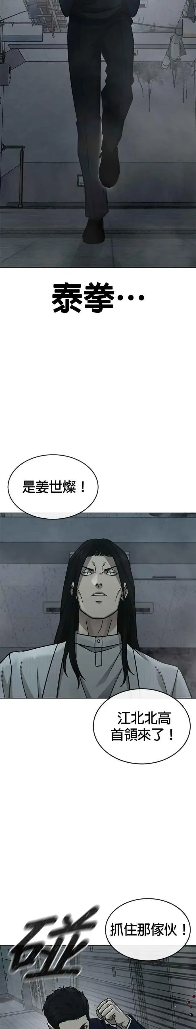 漫画《任务至上主义》第166话 赵允[07]第17张图