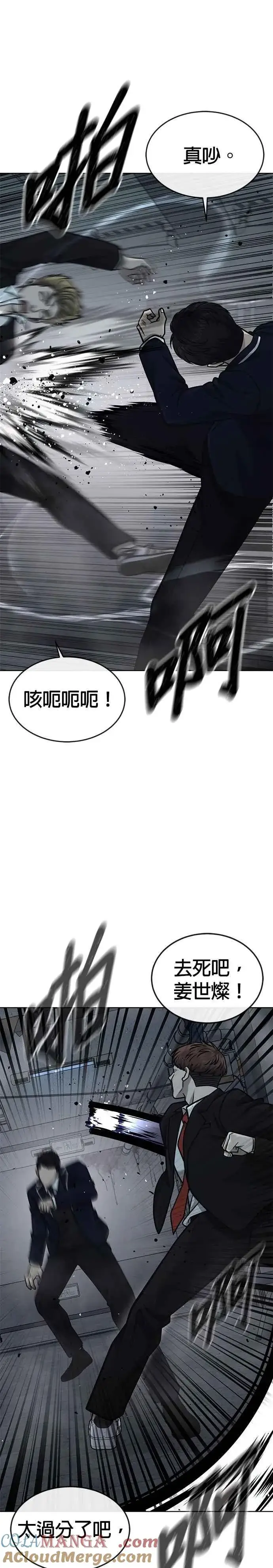 漫画《任务至上主义》第166话 赵允[07]第19张图