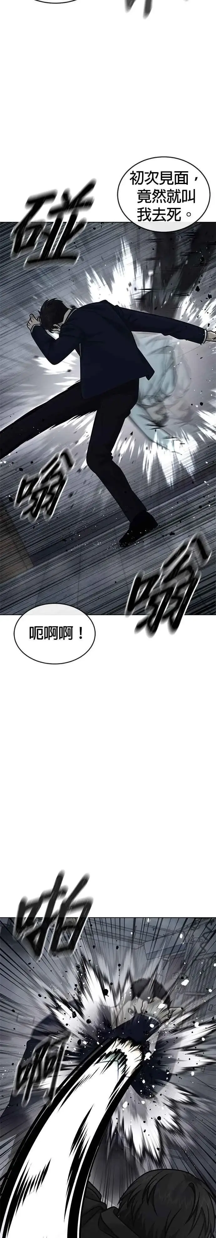 漫画《任务至上主义》第166话 赵允[07]第20张图