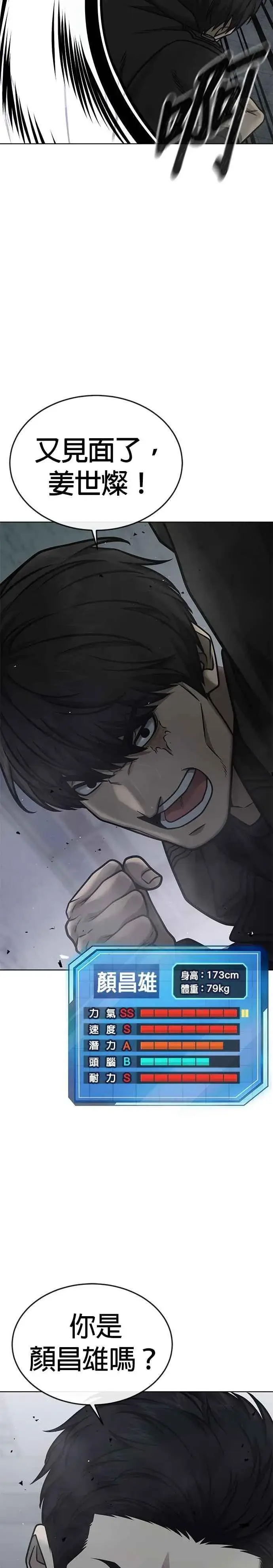 漫画《任务至上主义》第166话 赵允[07]第21张图