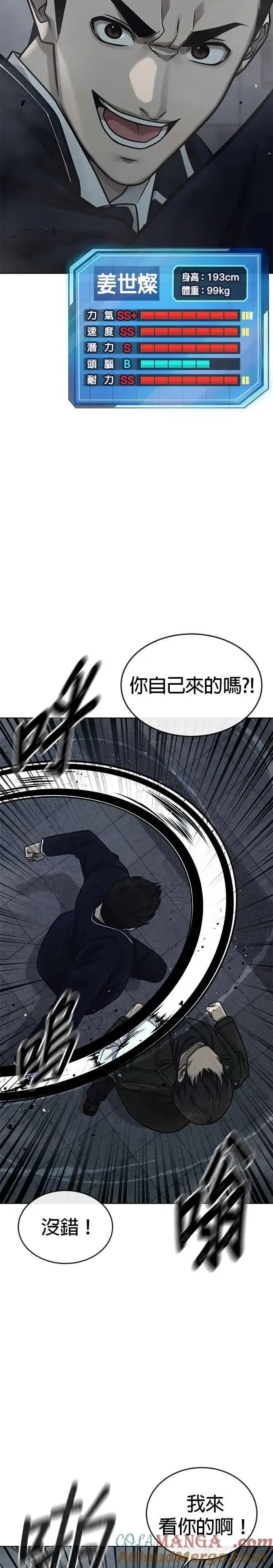 漫画《任务至上主义》第166话 赵允[07]第22张图