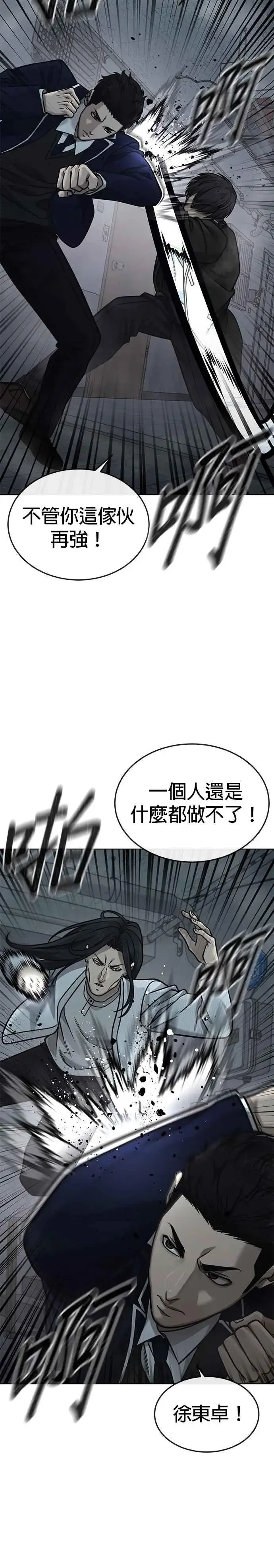 漫画《任务至上主义》第166话 赵允[07]第23张图