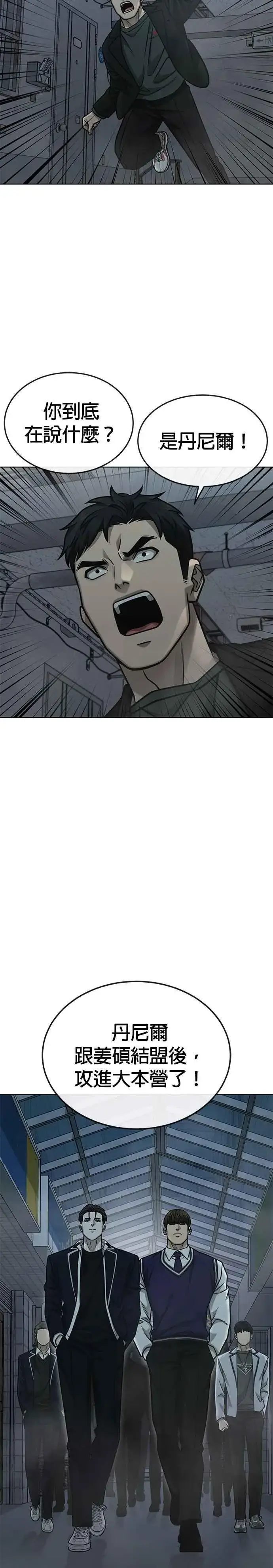 漫画《任务至上主义》第166话 赵允[07]第27张图